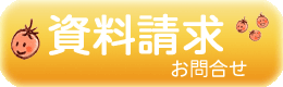 お問合せ