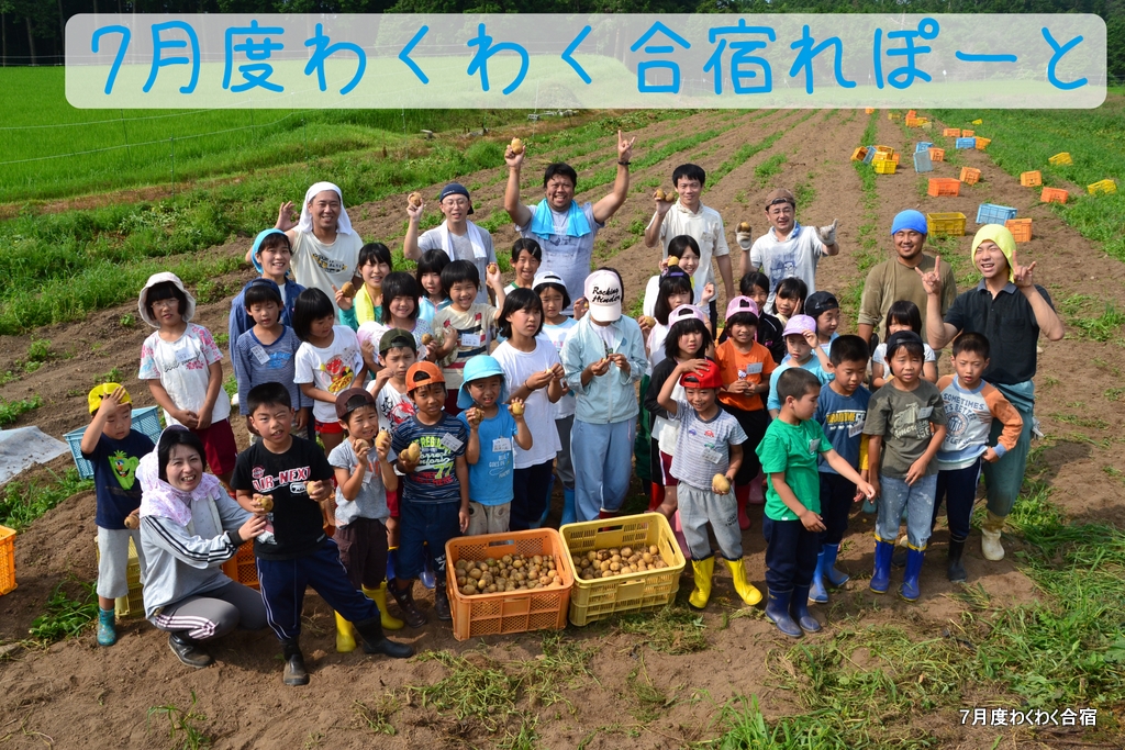 7月度わくわく合宿れぽーと