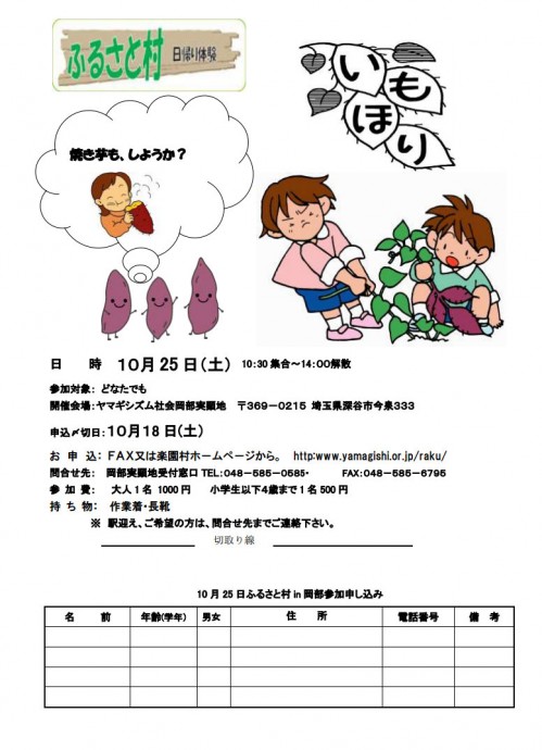 ふるさと村in岡部やきいも20141025-.pdf - Google Chrome 20140930 215608