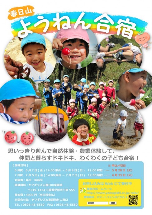 1-幼年合宿チラシ2013