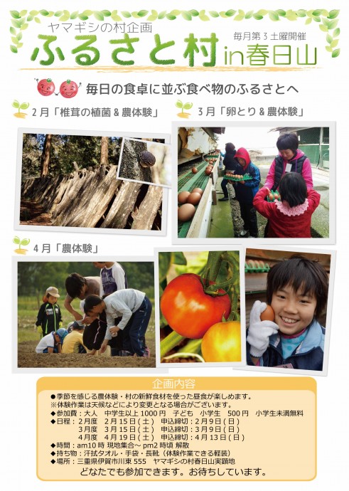 春日山ふるさと村チラシ2014-02~04-01