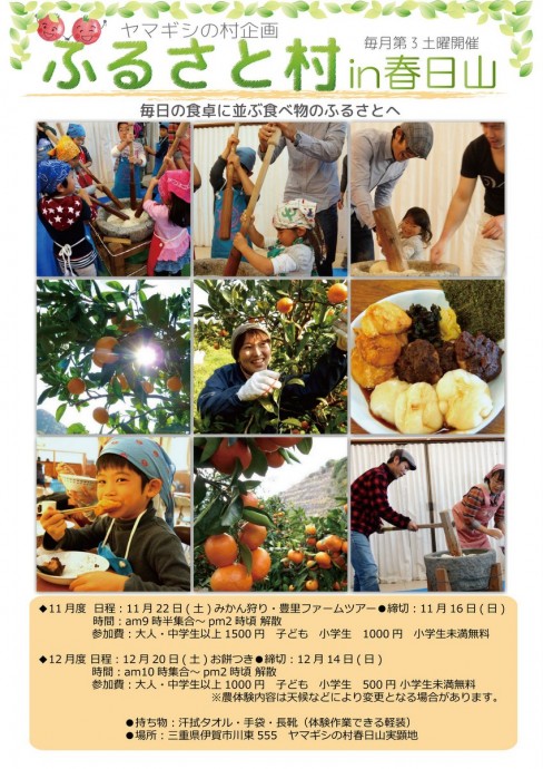 春日山ふるさと村チラシ2014-11~12