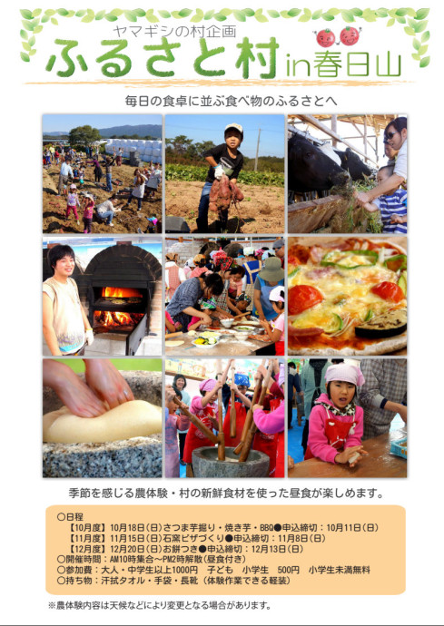 ふるさと村in春日山チラシ表面2015-10~12.pdf - Google ドライブ - Google Chrome 20150915 223833