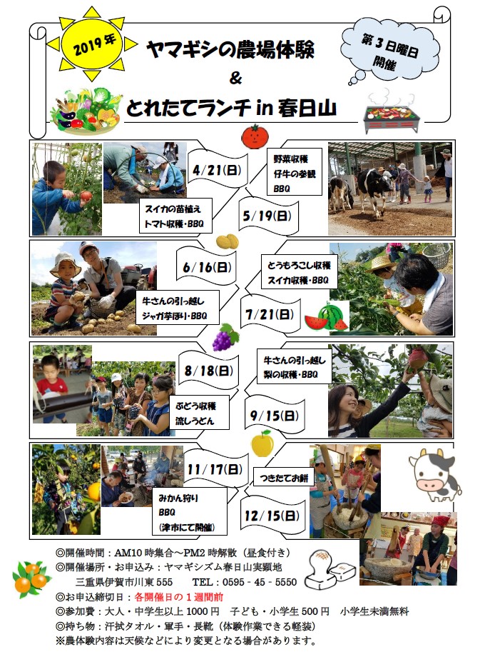 農場体験＆とれたてランチ<br/>スケジュール2019